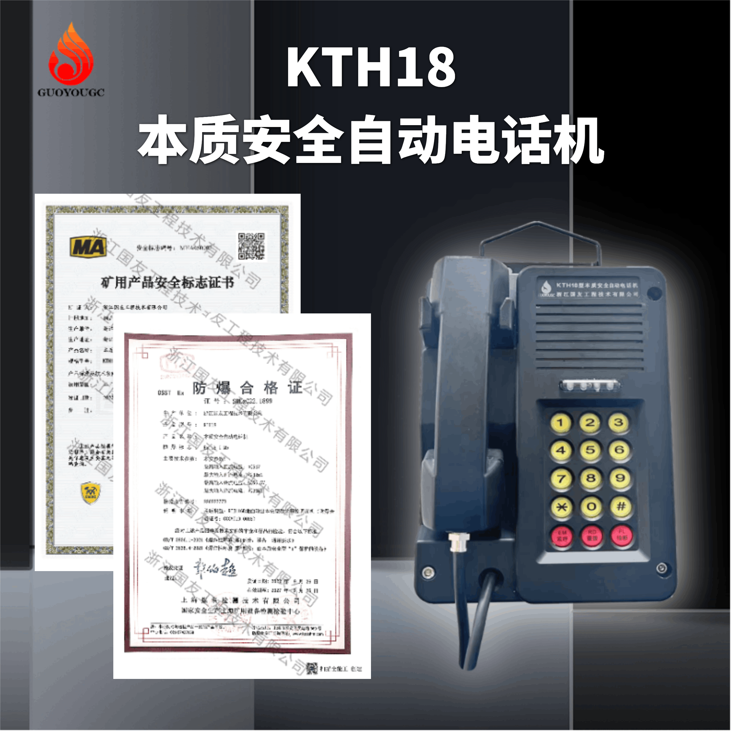 防爆電話-KTH18本質(zhì)安全自動電話機