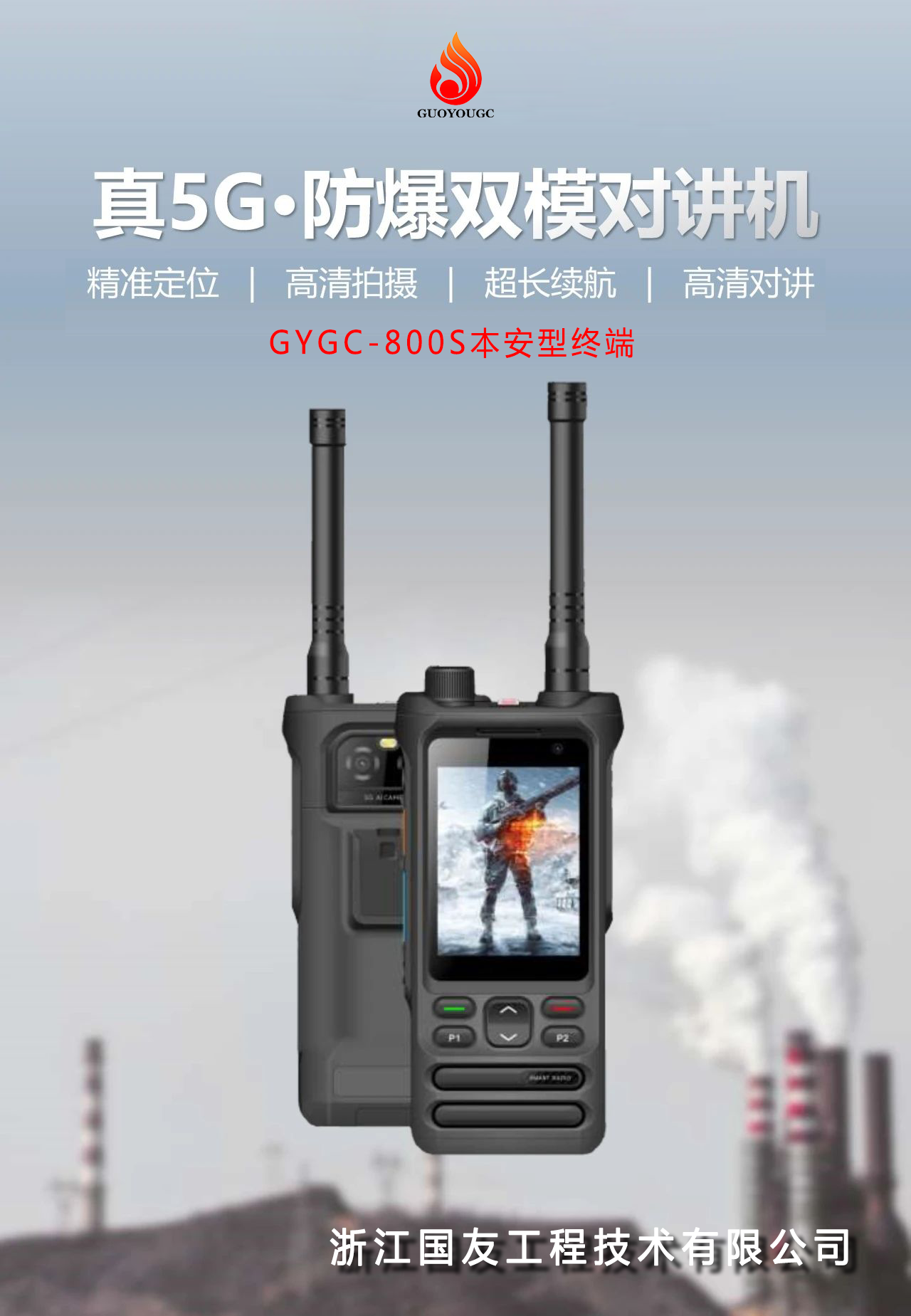 5G防爆雙模對(duì)講機(jī)：開啟礦山通信新時(shí)代