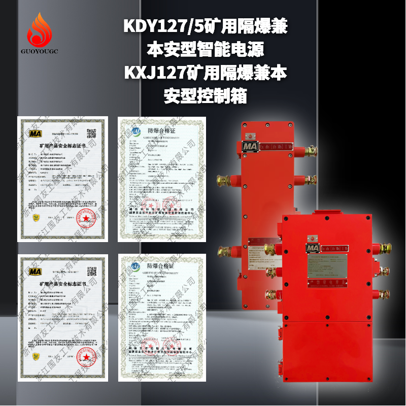 礦用隔爆兼本安型電源