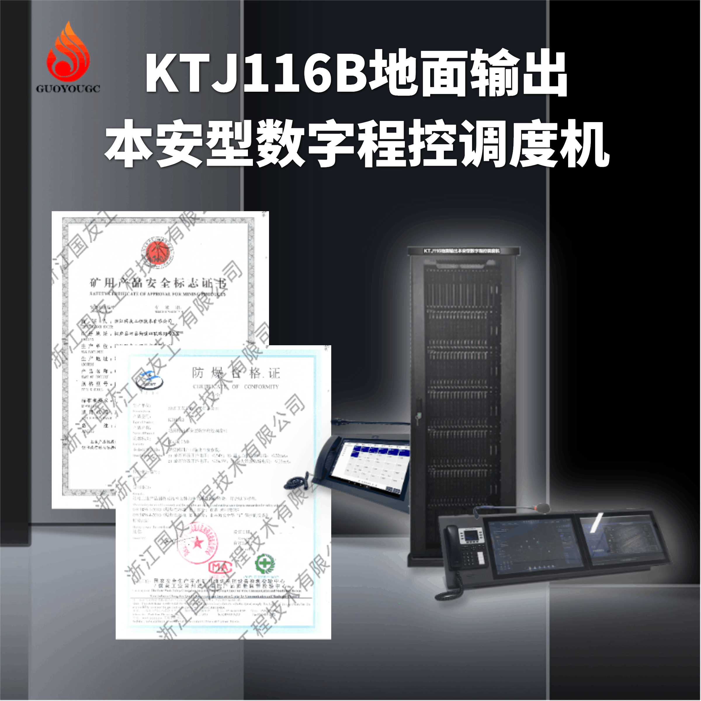 礦用數字程控調度機-調度機-融合通訊調度系統(tǒng)