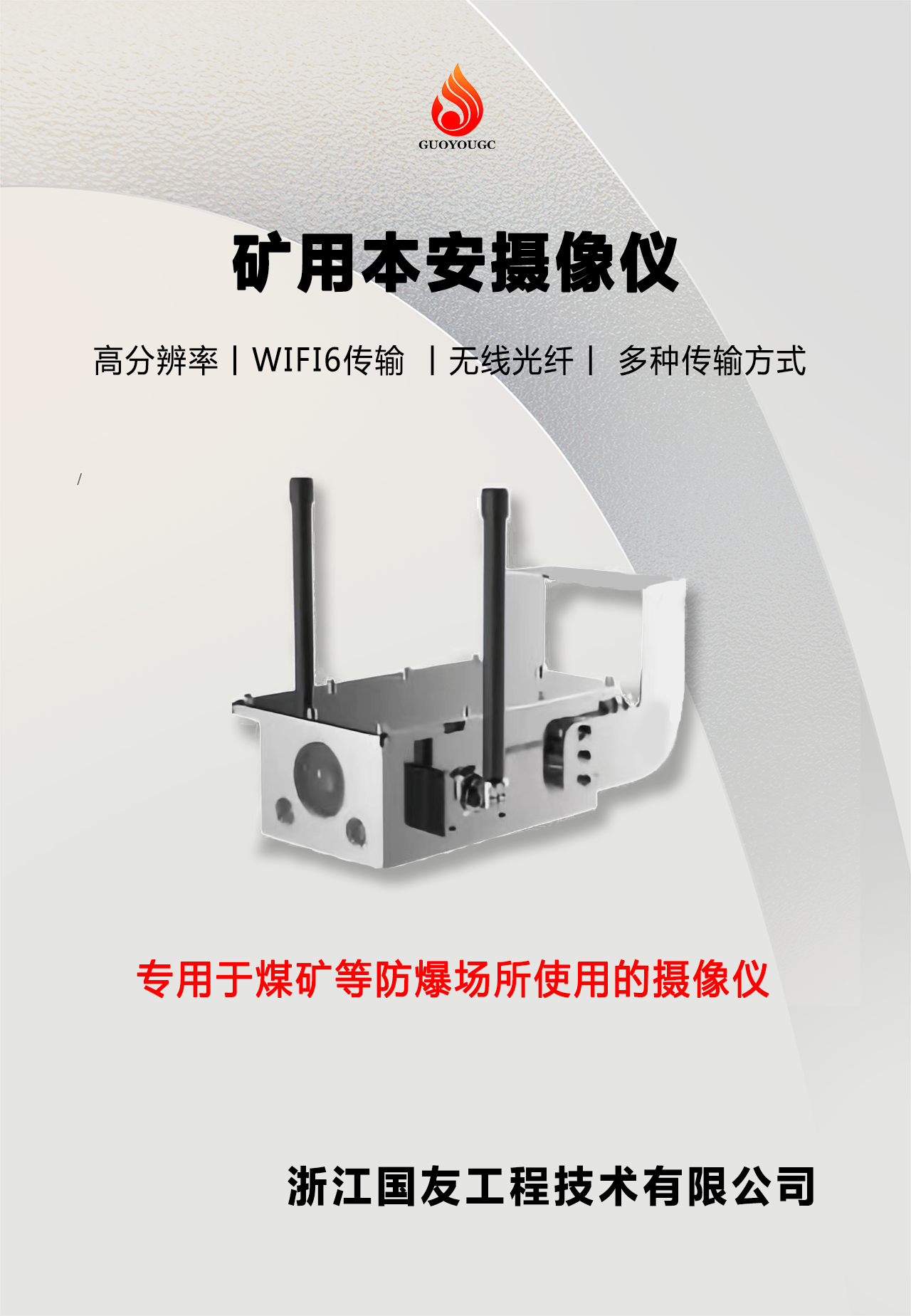 礦用本安攝像儀：安全生產的“智慧之眼”