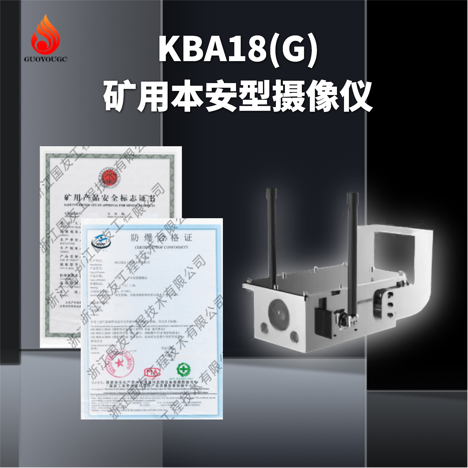 防爆攝像儀-礦用隔爆兼本安型攝像儀