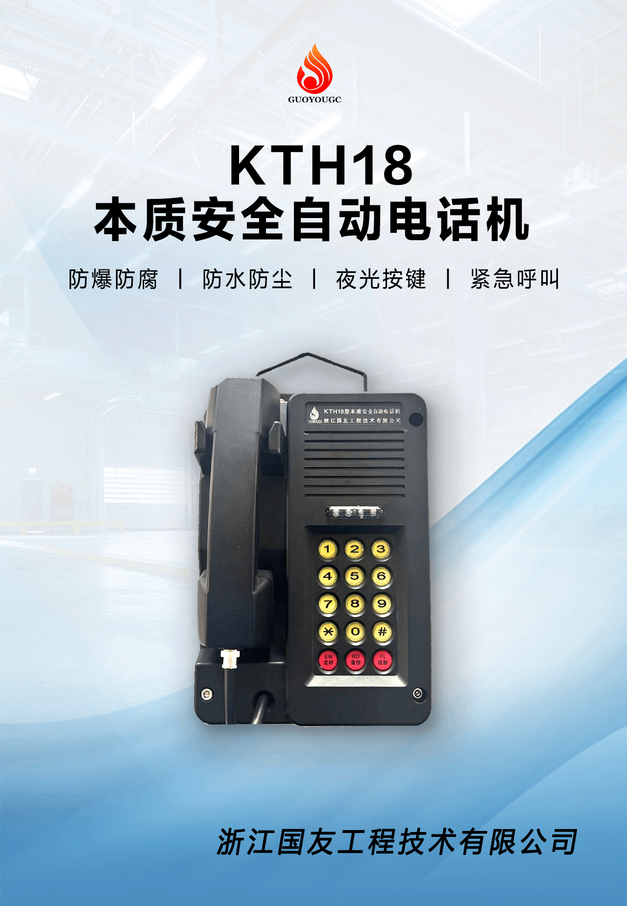 本質(zhì)安全自動(dòng)電話機(jī)：礦山通信安全的可靠保障