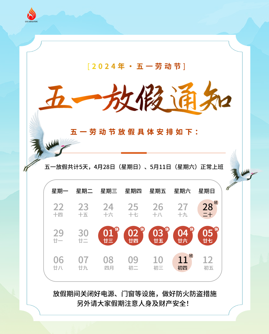 浙江國友工程：祝五一勞動節(jié)快樂|致敬每一份汗水與堅守