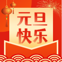 浙江國友工程技術(shù)有限公司祝您元旦快樂