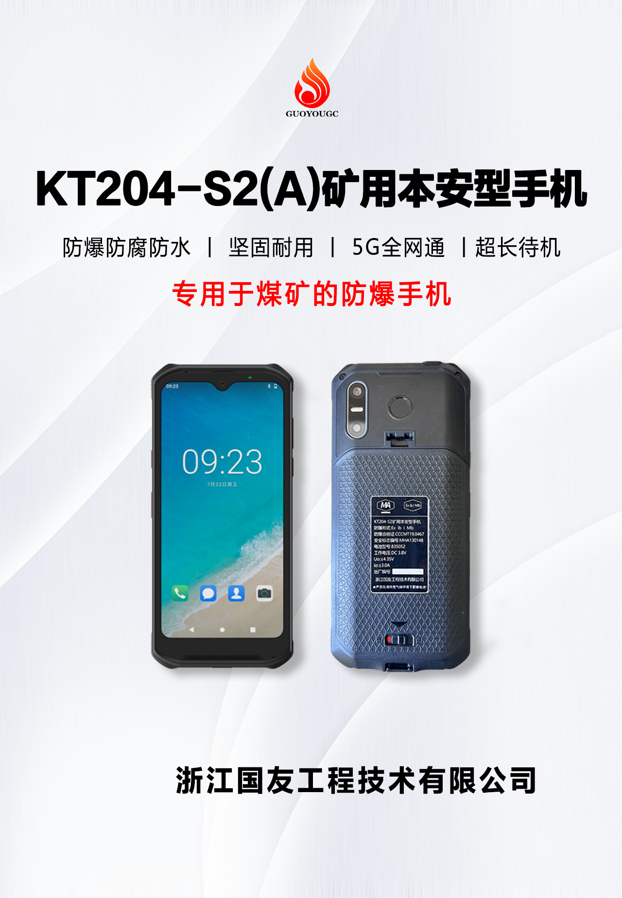 礦用本安手機(jī)：井下通訊的安全守護(hù)者