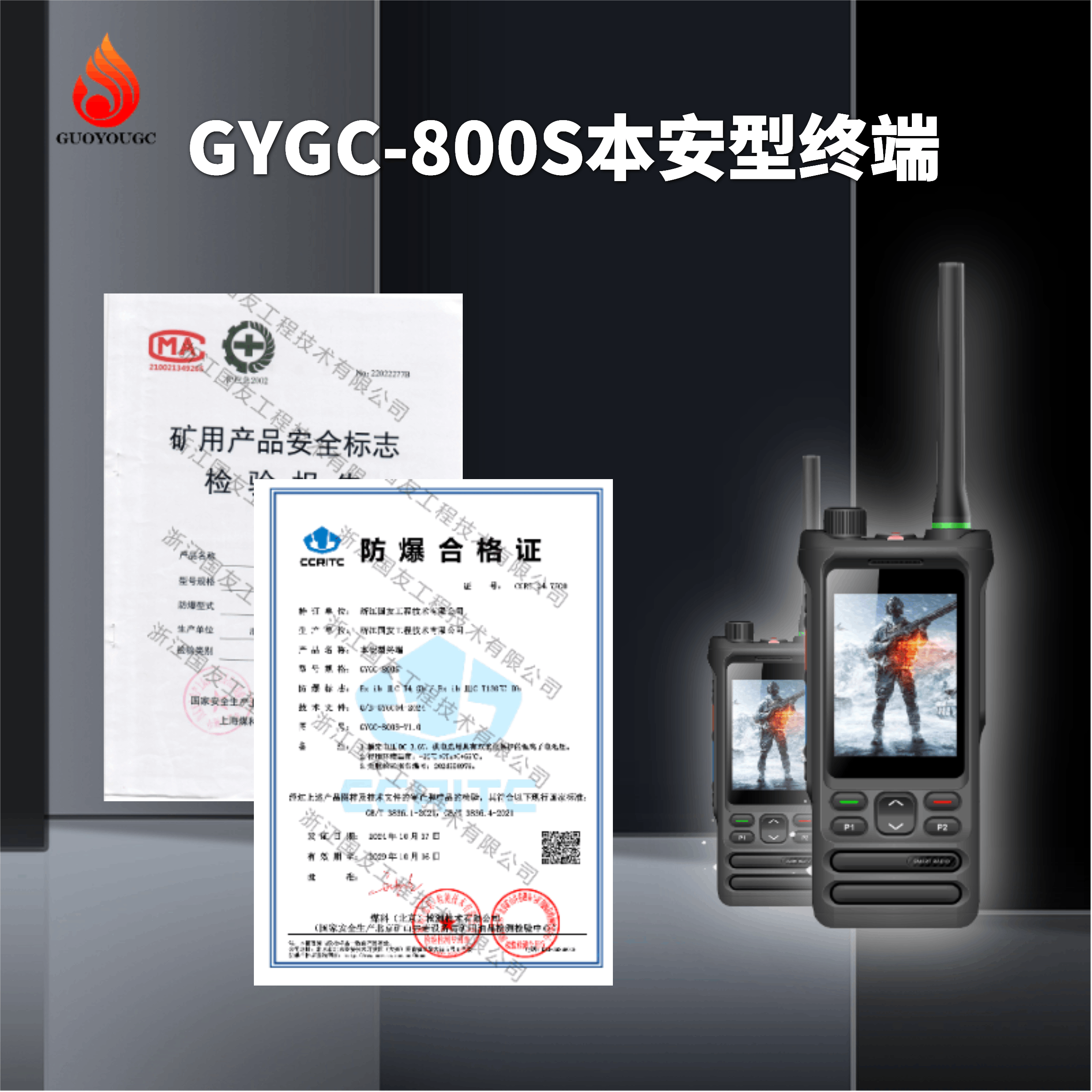 防爆對講機(jī)-本安對講機(jī)