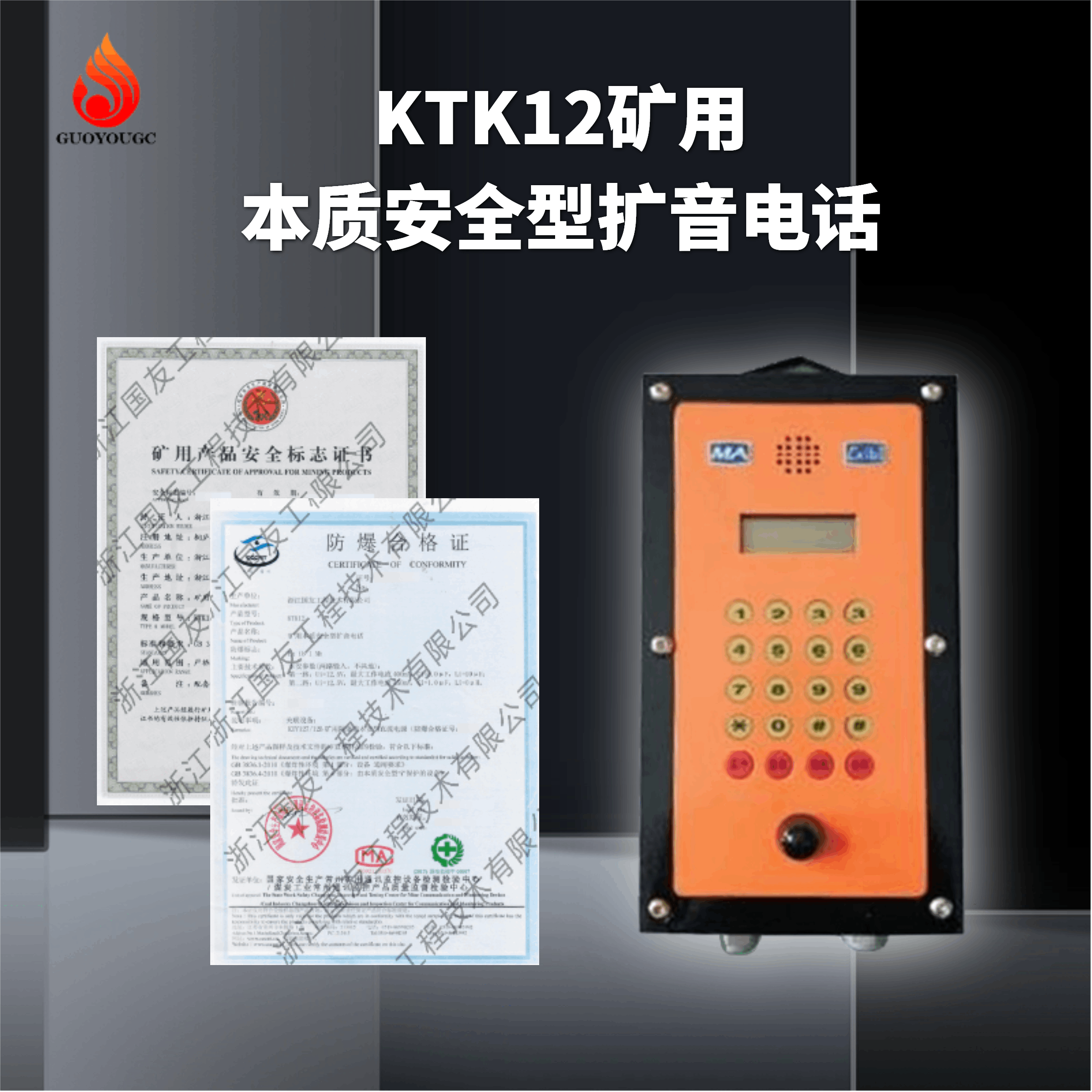 KTK12-H數(shù)字抗噪聲防爆擴音話站